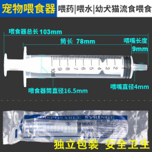 兽用一次性宠物注射器犬猫喂药器幼猫幼犬喂奶器流食水剂针筒批发