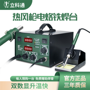 Licothong 852D Hot Air Gun Desoldering Station Wholesale Soldering Iron Two-In-One Soldering Station Air Pump Type Desktop Soldering Station