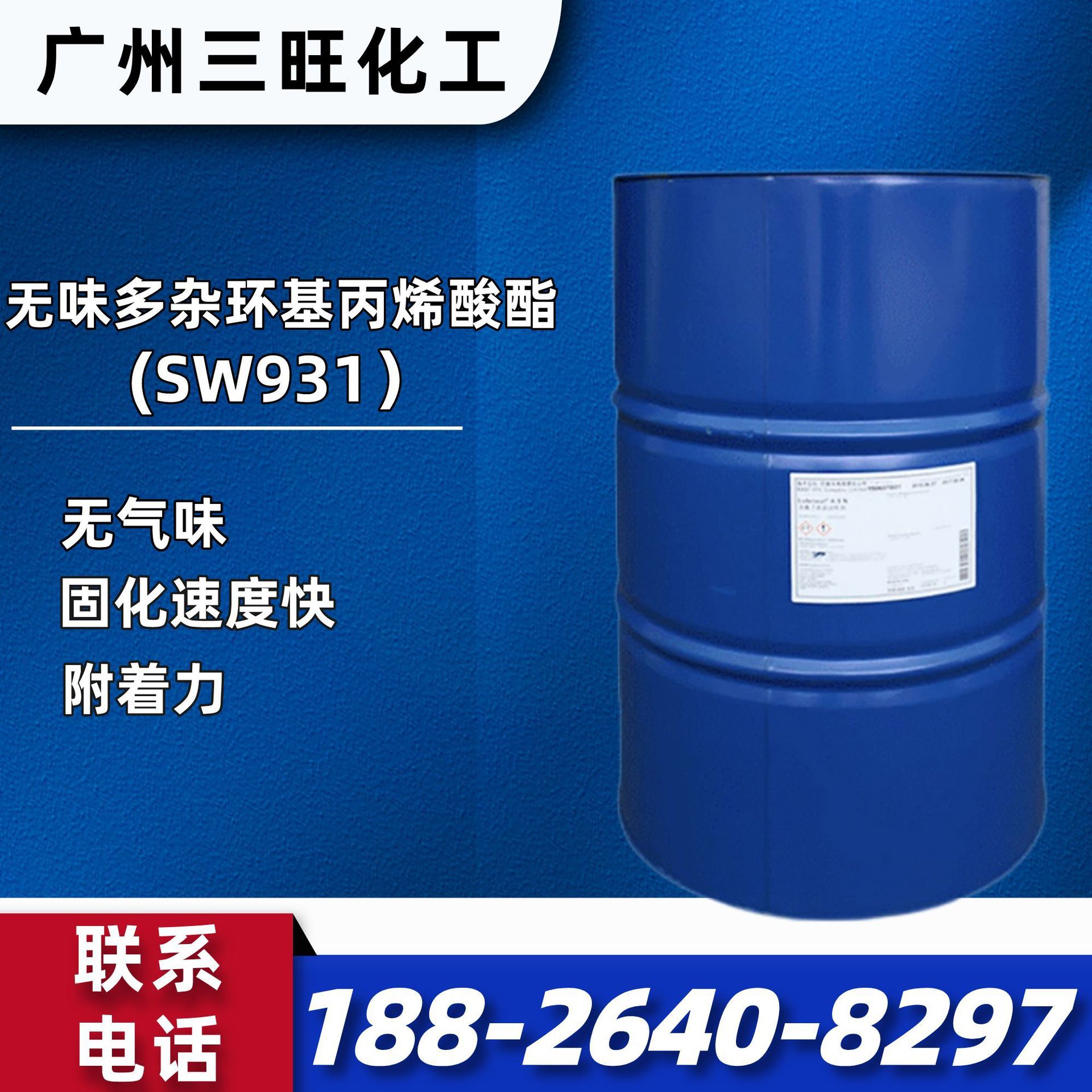 无味杂环丙烯酸单体 SW931 替代IBOA IBOMA 无味无刺激  UV/乳液