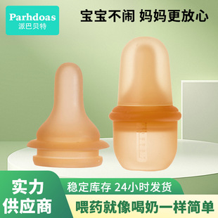 Pai Babet Silicone Pacifier Type Medicine Feeder Baby Figure Eight Diversion Squeeze Type Liquid Feeder Care Bottle 75404
