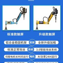 电动攻丝机攻牙机伺服系统智能伺服数控攻丝机M3-M16电动攻牙机