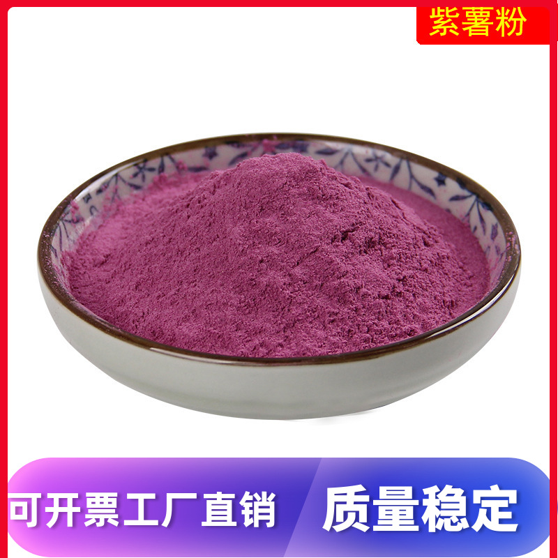 熟紫薯粉 可食用食品色素粉果蔬粉烘焙克搭配南瓜粉原料蔬菜500克