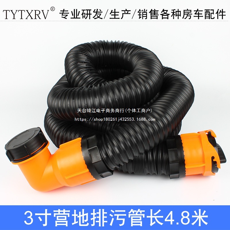 TYTXRV房车改装营地排污管排污口拖挂排污管宇通排污阀伸缩污水管