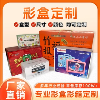 双面彩色包装盒定做电子产品玩具彩盒特硬飞机盒定制加高纸盒logo