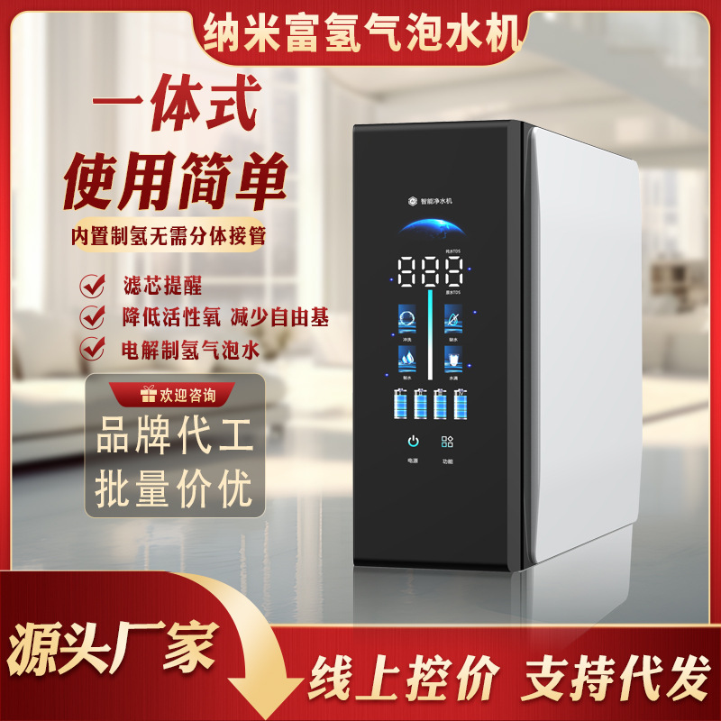 家用富氢净水器直饮一体式RO反渗透母婴气泡水机橱下双水净饮机