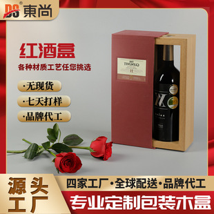 Pulled wooden box solid wood desktop display storage Ocean red wine storage wooden box empty wooden packaging box wholesale