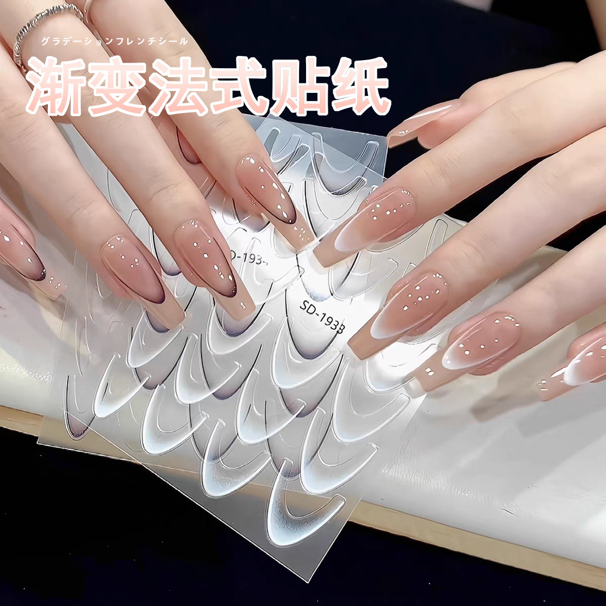 Red popularidad gradiente pegatinas de uñas francesas simple y salvaje media luna sonrisa pegatinas de rayas pegatinas de uñas arqueadas