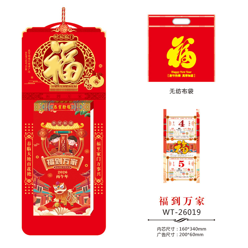 2026年源头厂家免费设计精品撕历365天手撕老黄历广告定 制批发|undefined
