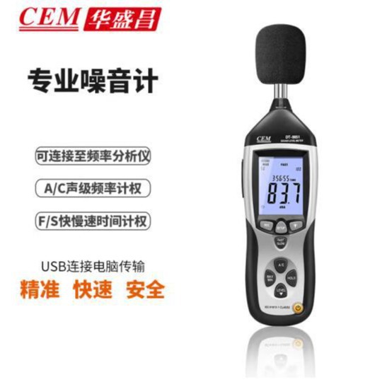 CEM华盛昌DT-8852噪音计高精度噪音声级计DT-8851声级计分贝仪