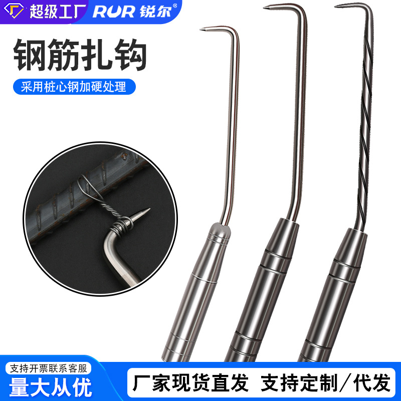 半自动钢筋扎丝钩子实心扎线钩钢筋工绑扎钩子高硬度不锈钢钢筋钩|ms