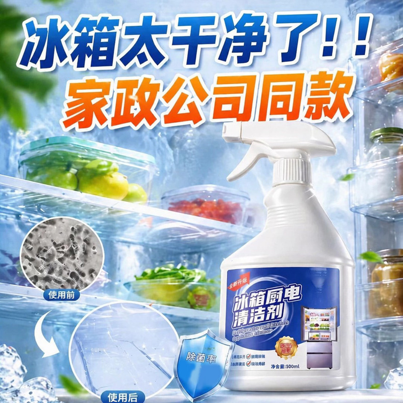 【Deodorizing and Disinfecting】Multi-Purpose Refrigerator Cleaner, Sterilizing and Deodorizing Spray, Ice Sleeve Kitchen Appliance Cleaner 【Deodorizing and Disinfecting】Multi-Purpose Refrigerator Cleaner, Sterilizing and Deodorizing Spray, Ice Sleeve Kitchen Appliance Cleaner