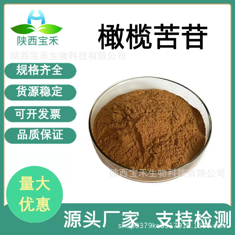 橄榄苦苷 40%70% 橄榄叶提取物 32619-42-4 Oleuropein 有报送码