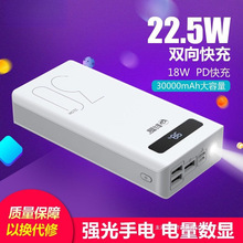 2025年新款30000毫安大容量充电宝22.5W快充手机适用移动电源