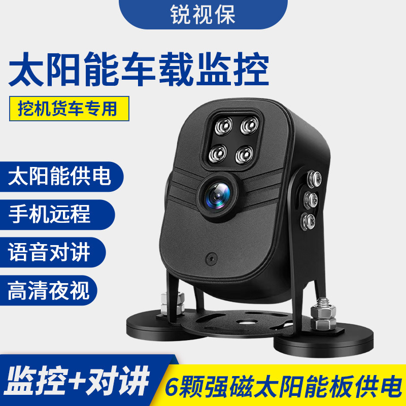 批发太阳能4G车载摄像头 房车客车高清无线手机远程监控摄像头
