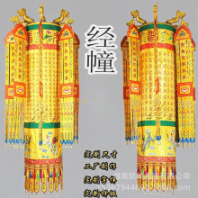 高端绣品宝盖刺绣七宝如来经幢佛家圆幢挂幡龙头钢架提花布佛幡幢