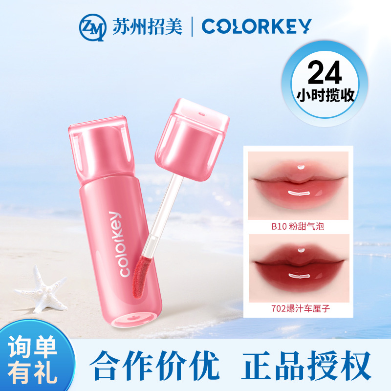 Colorkey Small Ice Cube Lip Mirror Lip Gloss Lip Glaze Lipstick Summer New Product Mirror Water Gloss Essence Lip Glaze