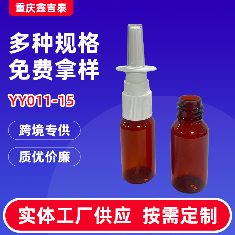 YY011-15透明喷瓶避光直喷瓶喷鼻子喷雾瓶塑料小喷壶分装空瓶子
