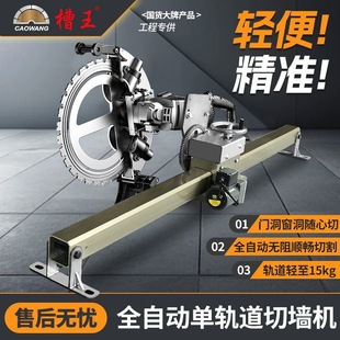Aluminum Alloy Track Guide for Wall Cutting Machine with Groove King Circular Saw for Concrete Wall Cutting