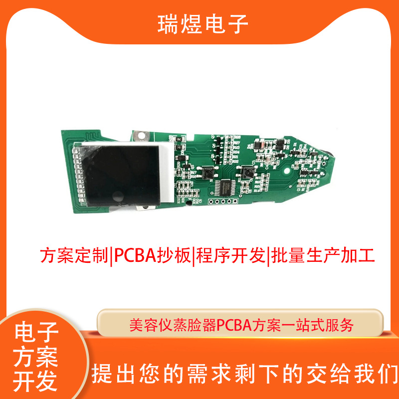 射频美容仪PCBA控制板方案开发MCU软件设计蒸脸器PCBA软硬件开发