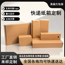 飞机盒小纸盒包装盒五层特硬包装纸箱加厚纸盒搬家仓储物流箱现货