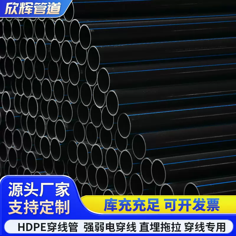 定制HDPE穿线管拖拉盘管pe穿线管电力电缆保护套管通信保护管直埋