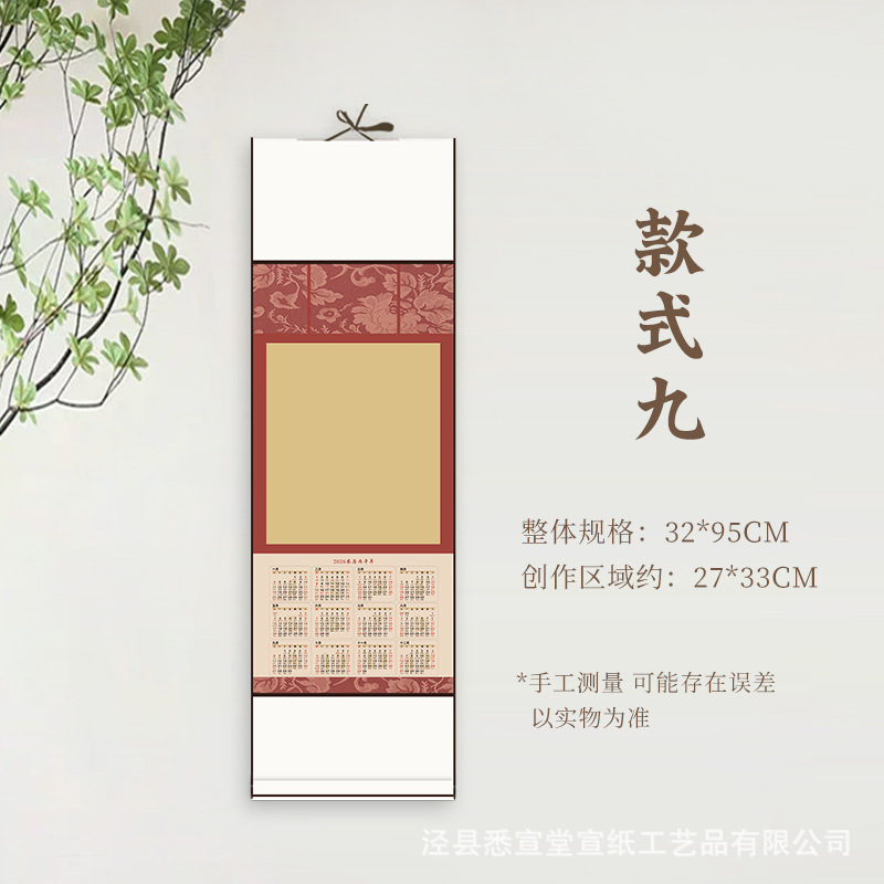 2026年空白宣纸挂历日历卷轴万年红蜡染对联国画书法专用厂家批发|undefined