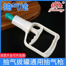 家用真空拔罐器抽气枪加厚抽气式配件大枪打气筒拔气筒通用专用