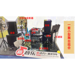 Small and Medium-Sized Stage Equipment Combination Performance Stage Supporting Instruments Stage Performance Equipment Small Performance Supporting