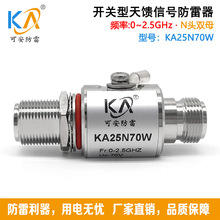 KA25N70W天馈避雷器N母转N母 N-KK射频同轴防雷器馈线DC-2500MHz