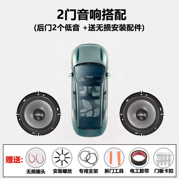 [长安逸动【后门中低音一对】+垫圈配件]
