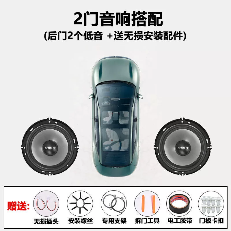 Звуковая сабвуферная система для передней и задней дверей автомобиля Changan Yidong Pluscs75CS55CS35cs15