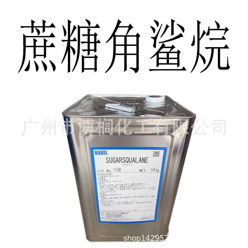 日本 日光 NIKKOL 角鲨烷 蔗糖角鲨烷 C30  滋润 1公斤起订