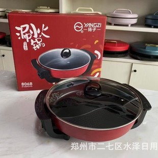 Yangzi 806B Yuanyang Electric Hot Pot 32cm Electric Cooking Pot Color Boxed Electric Hot Pot Welfare Event Gift