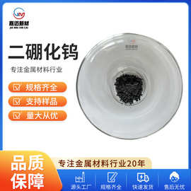 二硼化钨（WB2）高纯硼化钨 硼钨合金粉末超细硼化钨颗粒量大价优