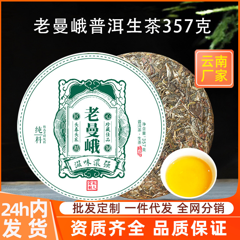 Old mange Pu'er tea raw tea 357g Yunnan seven-seed cake tea Pu'er ancient tree tea drink raw pu'er tea cake by yourself Old mange Pu'er tea raw tea 357g Yunnan seven-seed cake tea Pu'er ancient tree tea drink raw pu'er tea cake by yourself