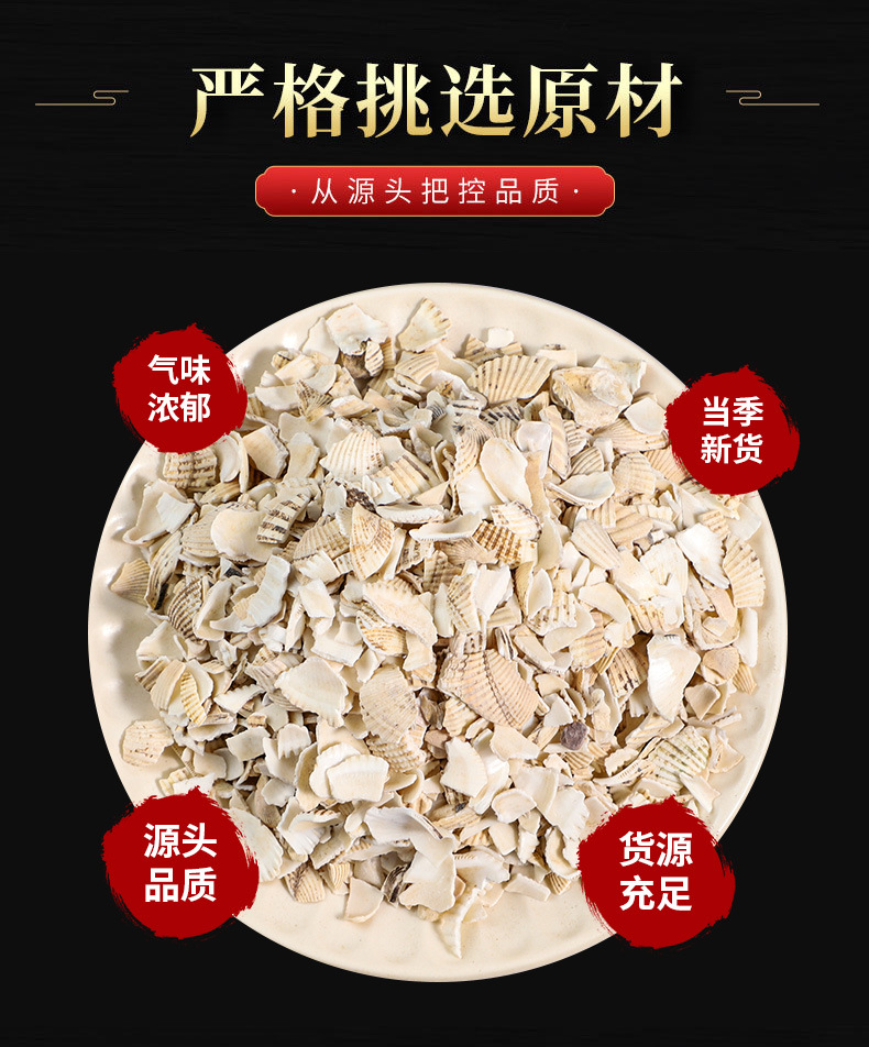 Wa Leng Zi (Calcined Concha Arcae) — Dried Shell Decoction Pieces, 500g overview