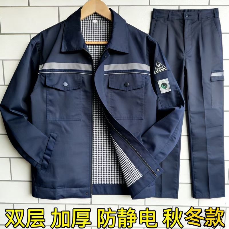 秋冬双层工作服套装防静电劳保工作服工厂车间加油站电工上衣工服