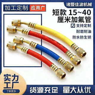 短款加氟冷媒管 高压防爆英制1/4SAE纯铜接头 长度15cm/20cm/30cm