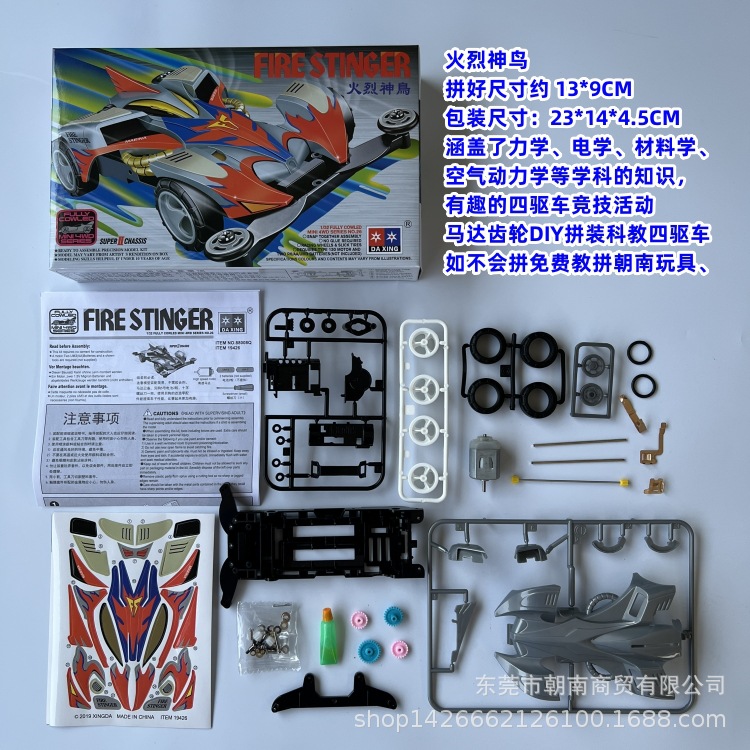 Daxing assembled four-wheel drive