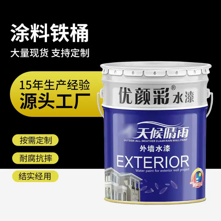 定制桶乳胶漆桶地坪涂料桶空桶油漆桶化工桶定做LOGO防水防漏