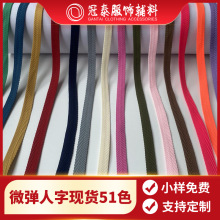 1CM人字纹织带彩色微弹裤边侧边条滚边条包边带后领压条鞋帽服装