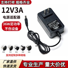 高品质12V3A电源适配器美规/欧规36W适用开关电源LED灯 电源厂家