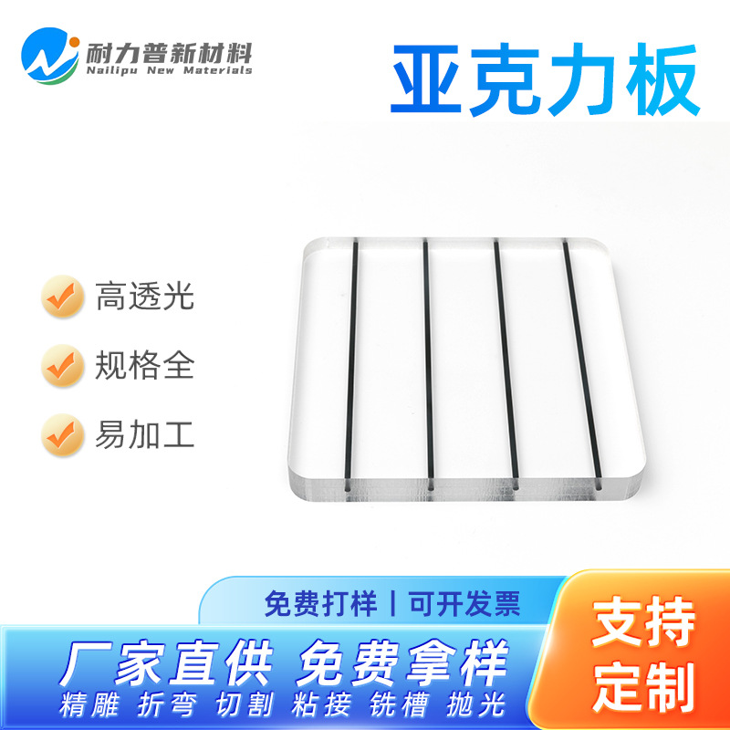 透明高硬度亚克力板生产加工切割雕刻粘接抛光
