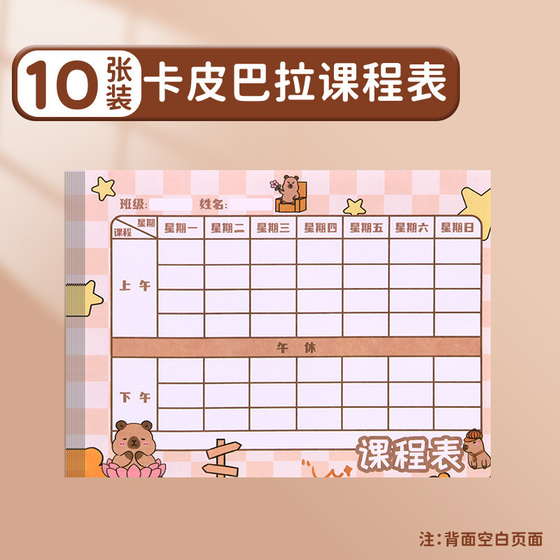 小学生课程表儿童携带小号课堂表上课自律表一年级家用学习计划表|undefined