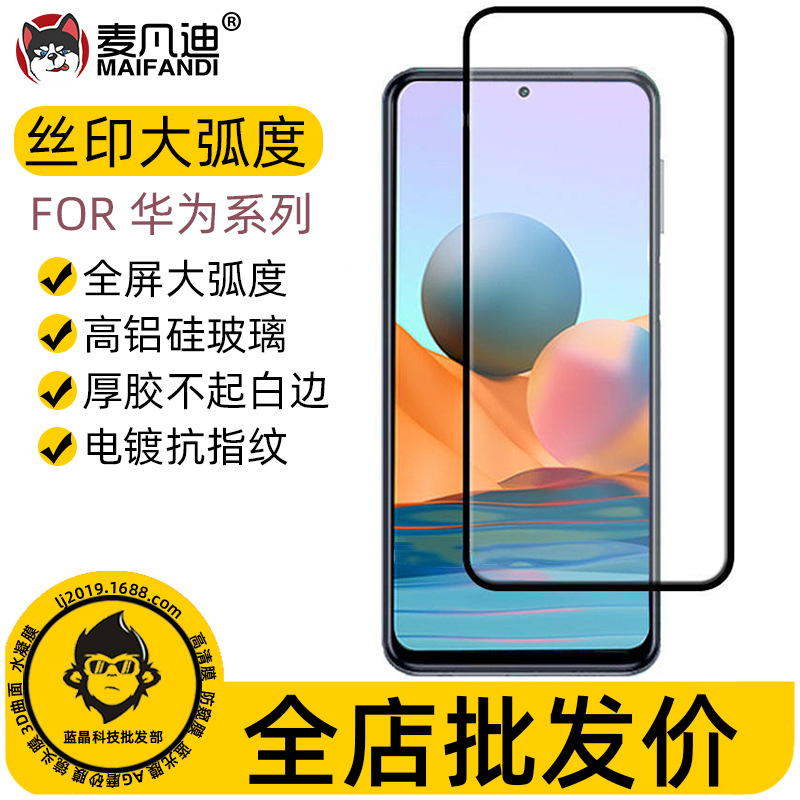 Suitable for Huawei Y8P Mate80 Nova Y90 X2 Y9S Nova8Se Silk Screen Large Arc Full Screen Tempered Film
