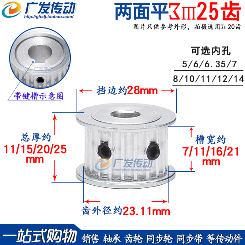 3M25齿两面平槽宽7/11/16/21同步带皮带轮AF两面平同步轮成品孔
