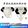 儿童成人搏击散打护裆