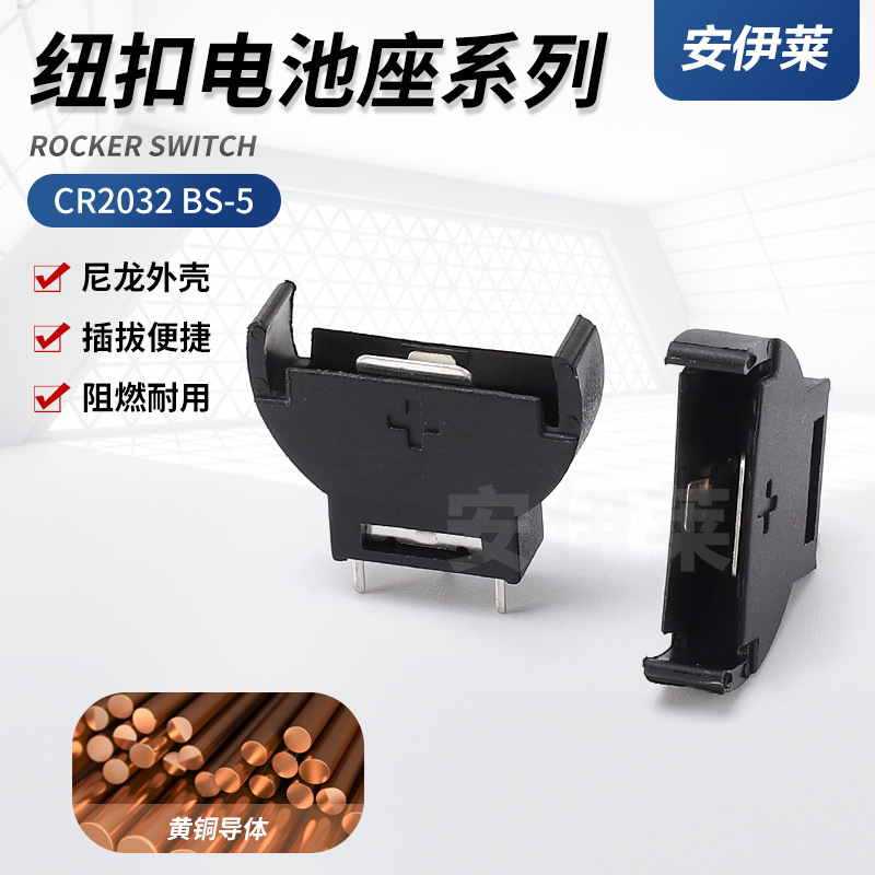 供应CR2032电池座 BS-5纽扣电池盒电池座外壳电池