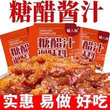 糖醋汁糖醋鱼糖醋排骨糖醋里脊锅包肉调味料酱汁家用小包装40g