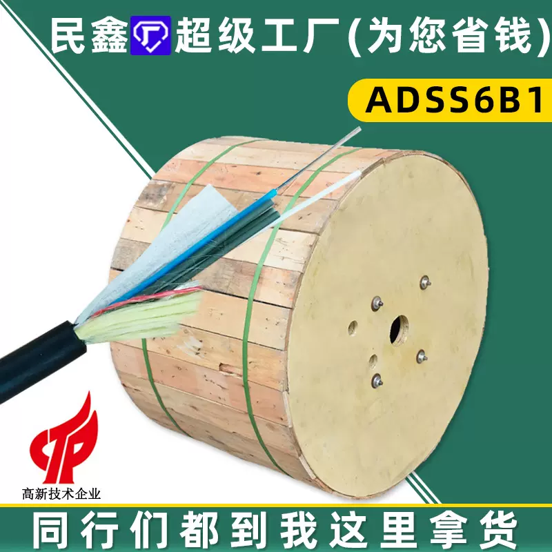 民鑫户外室外光缆单护套6芯ADSS电力光缆ADSS6B1光纤线直埋架空